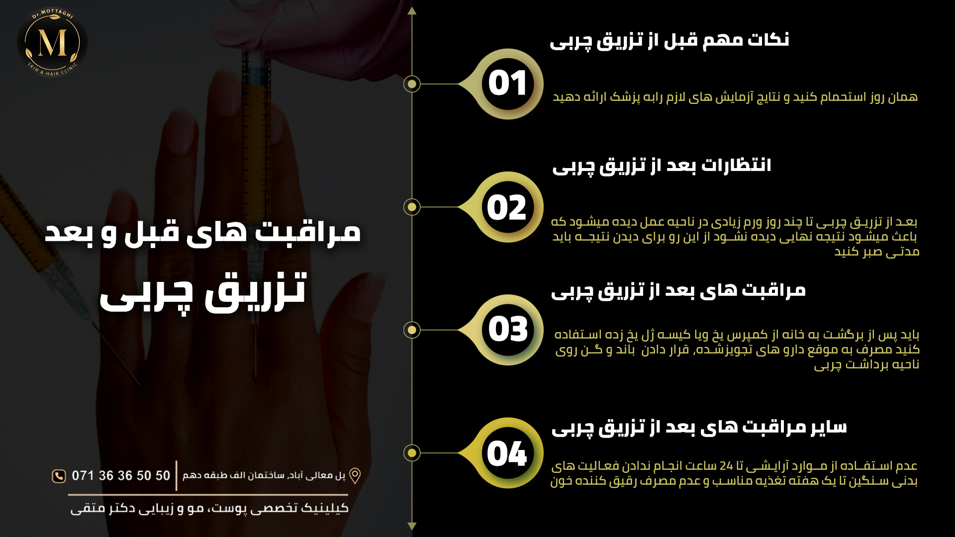 مراقبت های قبل و بعد تزریق چربی